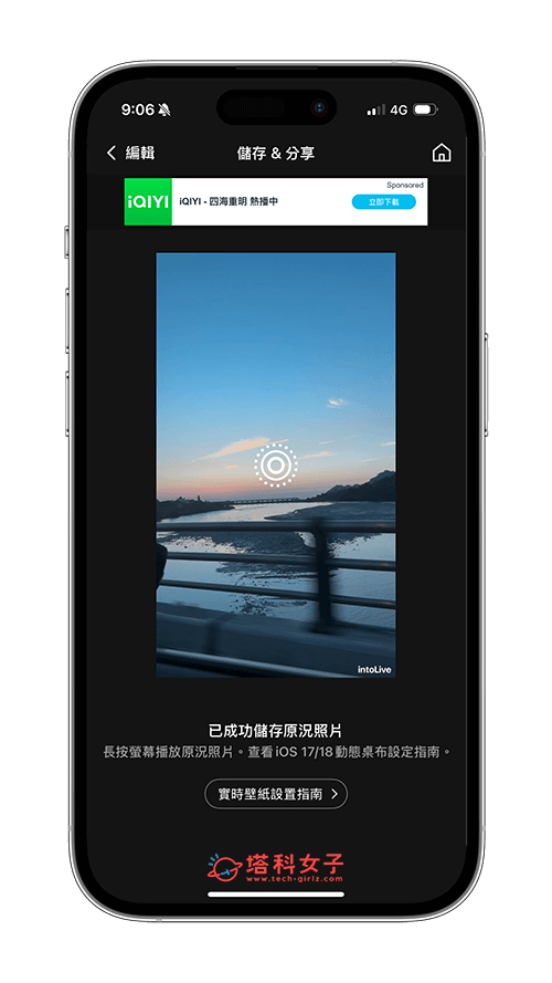 將影片設為 iPhone 動態桌布：儲存