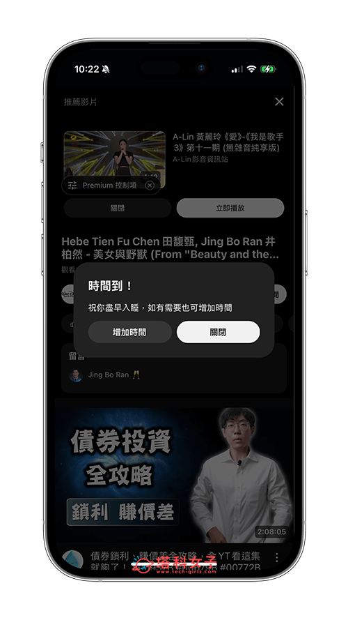 手機版 YouTube 睡眠計時器：時間到