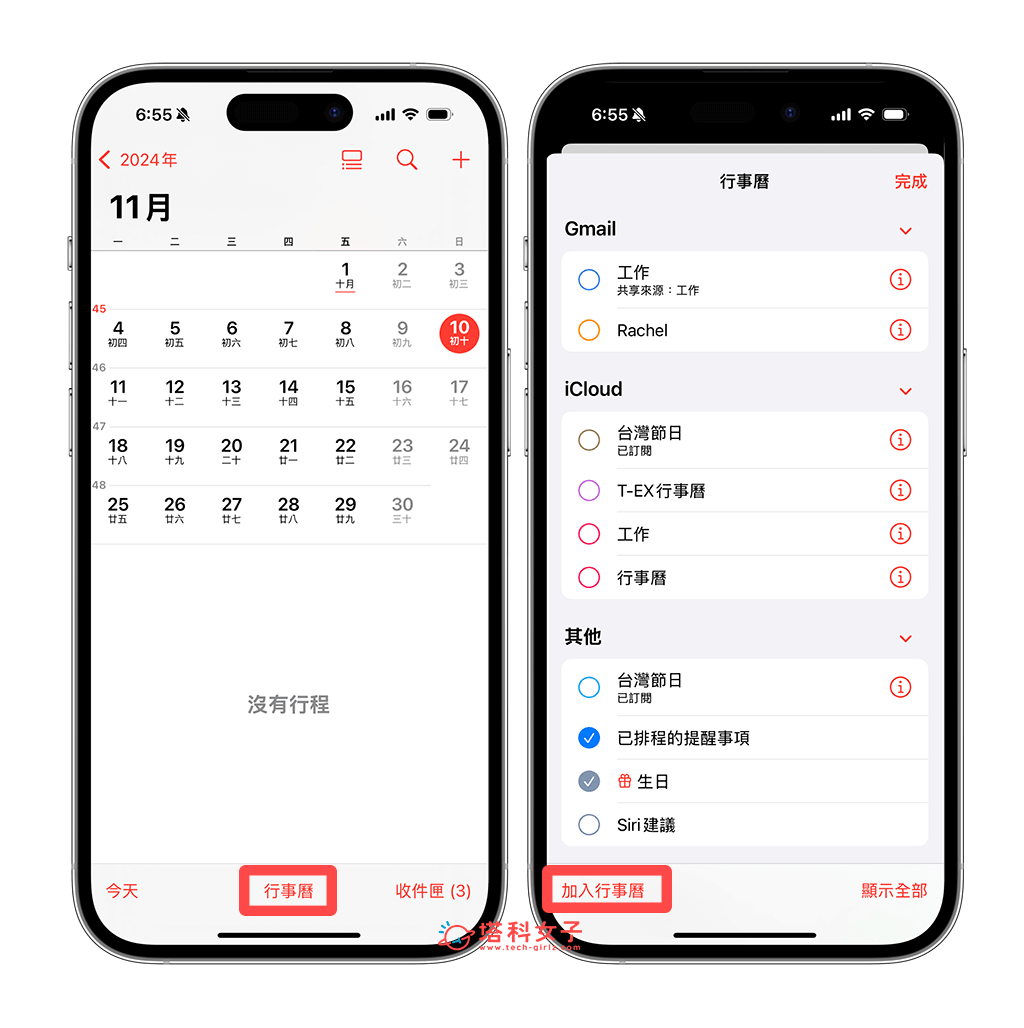 iPhone 行事曆新增分類：加入行事曆