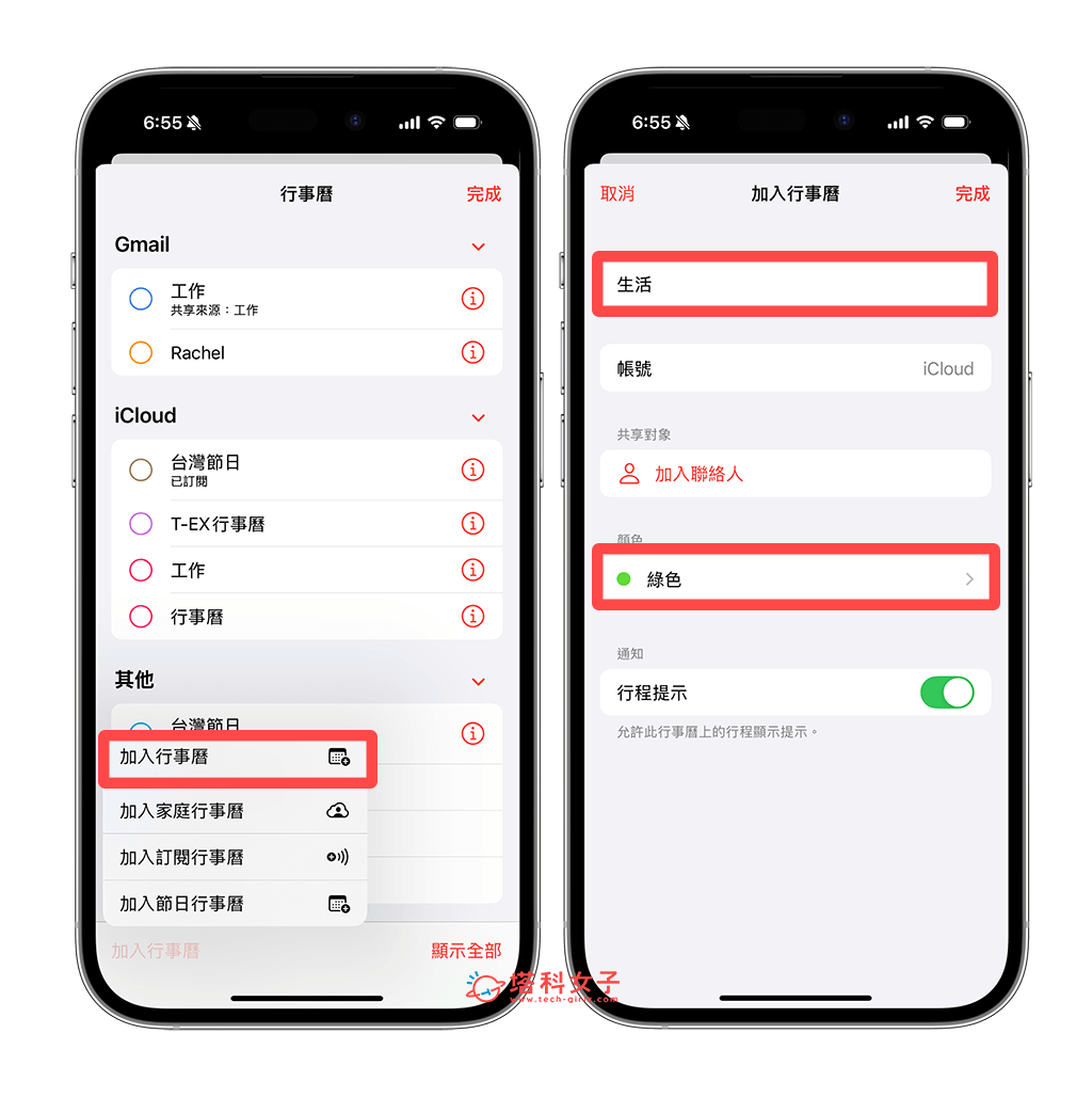 iPhone 行事曆新增分類：加入行事曆 > 輸入名稱