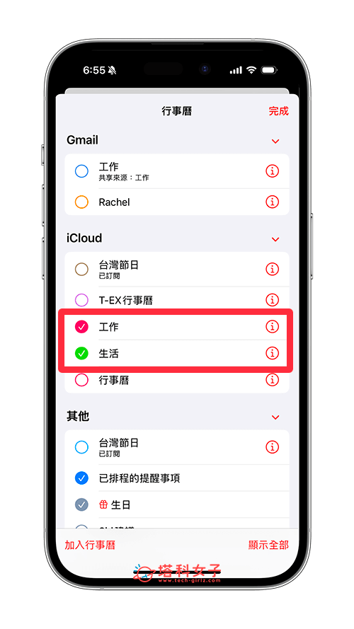 iPhone 行事曆新增分類：勾選