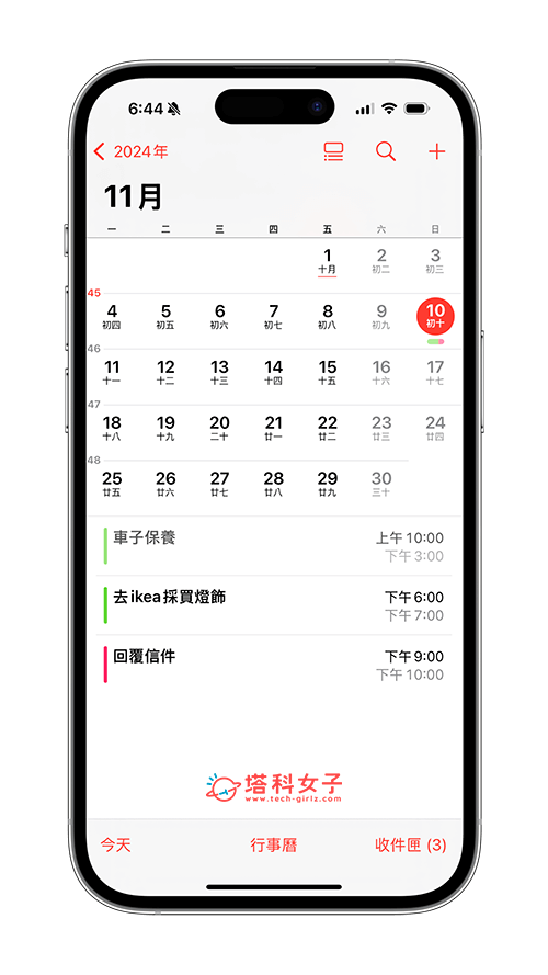 iPhone 行事曆新增分類