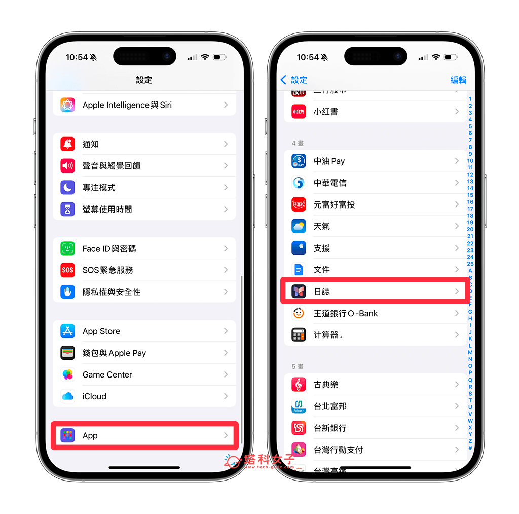 iPhone日誌匯出為壓縮檔：設定 > App > 日誌