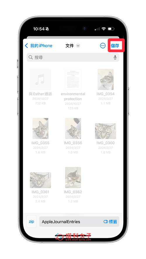 iPhone日誌匯出為壓縮檔：儲存