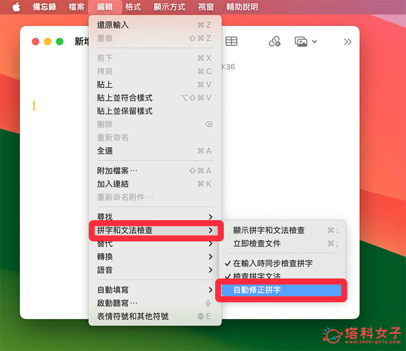 針對 Mac 上的特定應用程式關閉自動選字