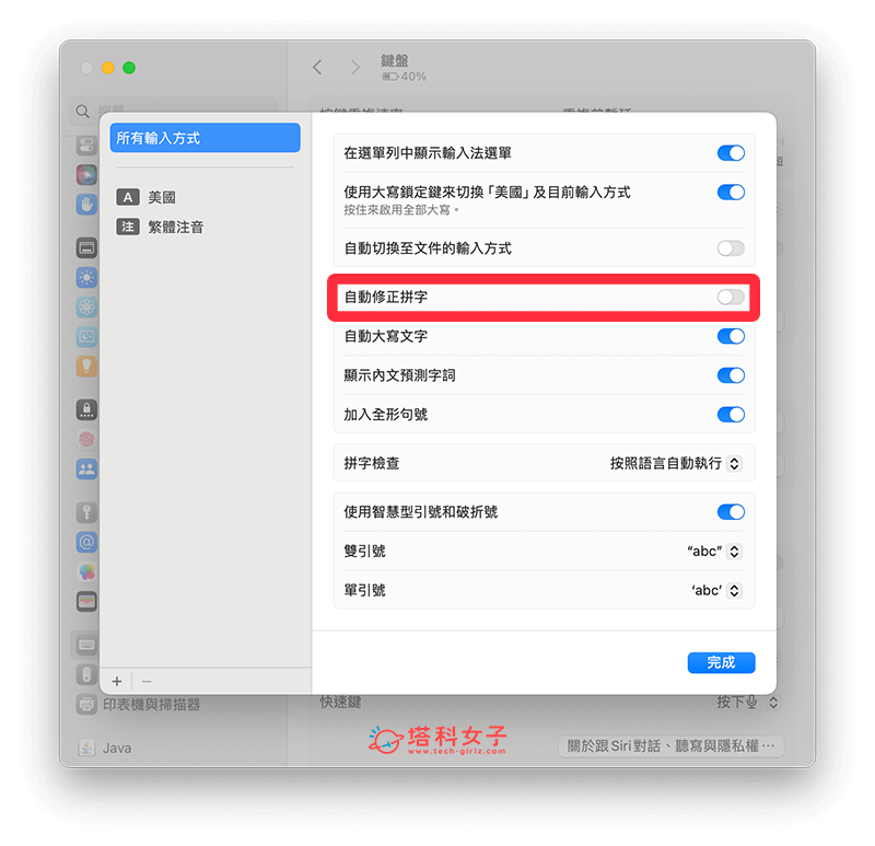 Mac 自動選字關閉：關閉自動修正拼字