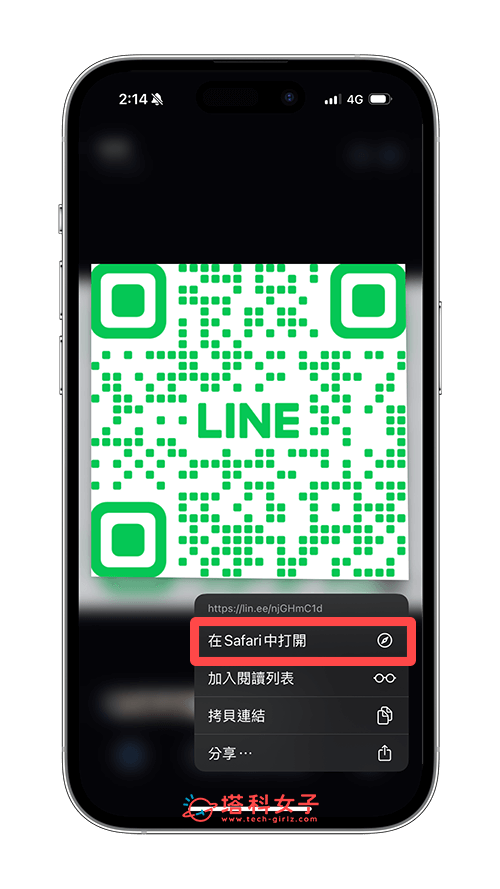 iPhone 照片 QR Code 掃描與讀取方法：長按打開