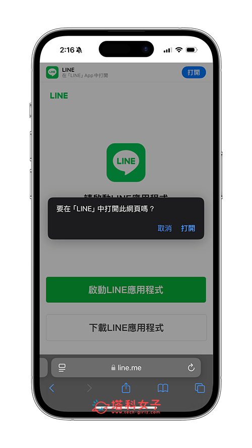 iPhone 照片 QR Code 掃描與讀取方法：自動轉向