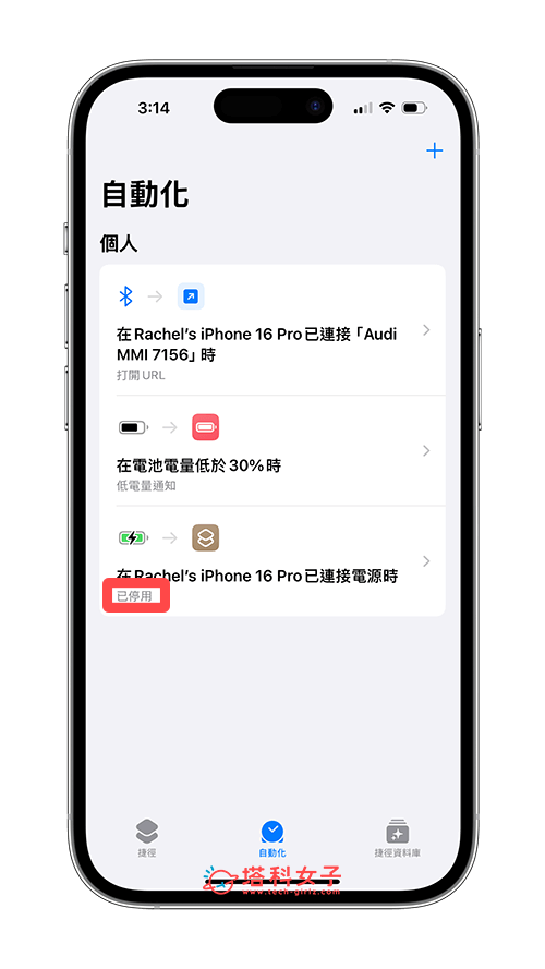 停用 iPhone 充電提示音捷徑：已停用