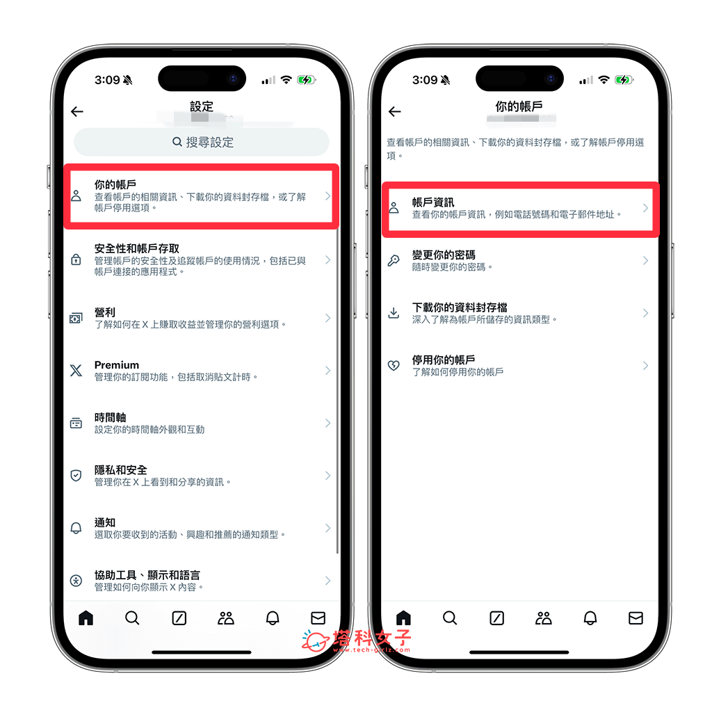 手機版 X 登出步驟：你的帳戶 > 帳戶資訊
