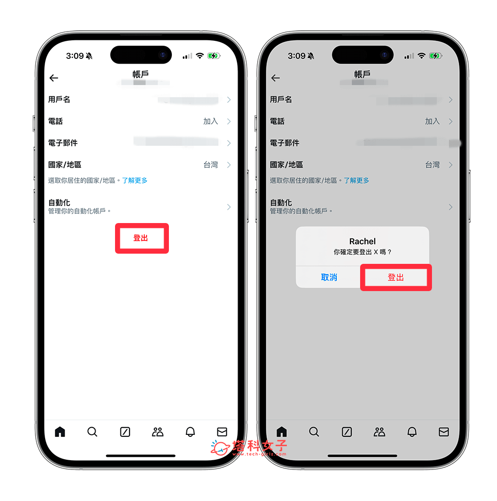 手機版 X 登出步驟：登出