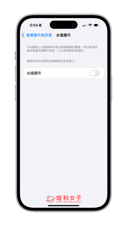 關閉 iPhone 永遠顯示功能 (AOD)