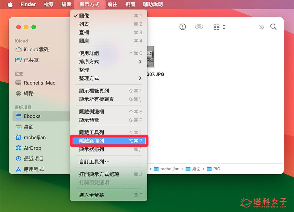 關閉 Mac 資料夾路徑