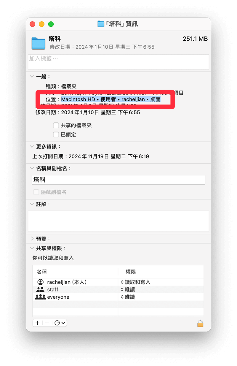 查詢 Mac 檔案或資料夾的路徑