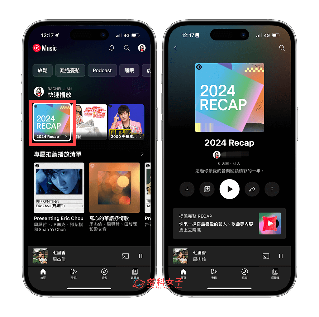 YouTube Music Recap 2024 回顧來了！查看自己的 YouTube 年度回顧數據 - YouTube, YouTube Music, YouTube Music 回顧 - 塔科女子