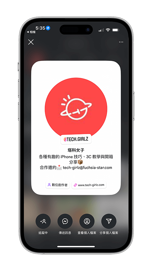 IG 掃描 QR Code 方法：打開對方 IG 名片