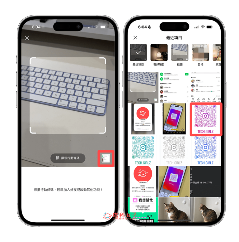 IG 掃描 QR Code 怎麼掃？2 個方法輕鬆達成！ - 塔科女子