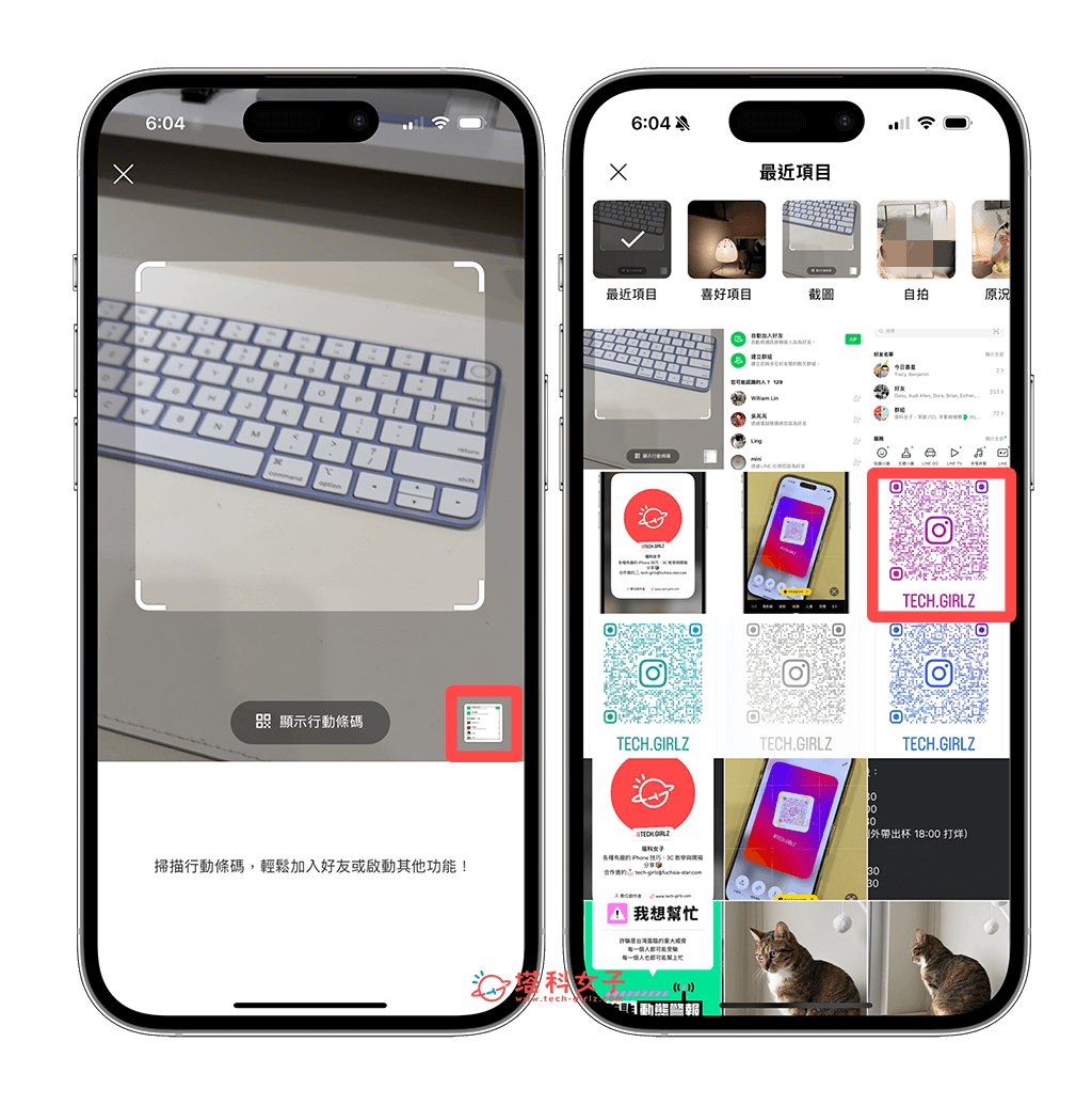 手機相簿裡的 IG QR Code 掃描方法：選圖片