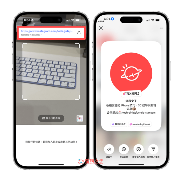 IG 掃描 QR Code 怎麼掃？2 個方法輕鬆達成！ - 塔科女子