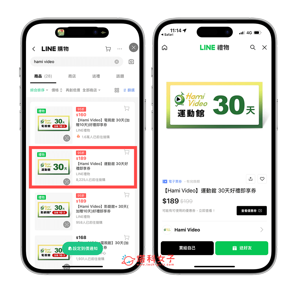 LINE 購物 Hami Video 序號購買：選擇方案