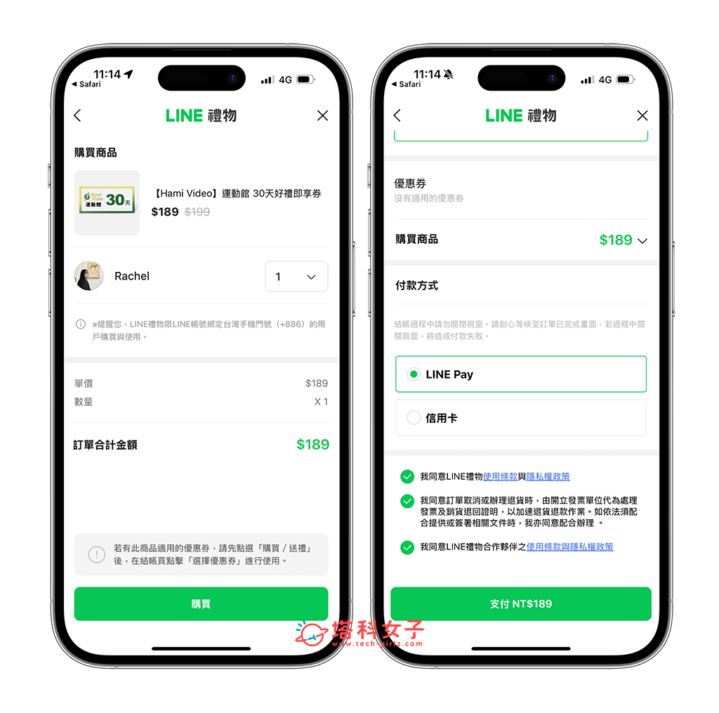 LINE 購物 Hami Video 序號購買：購買