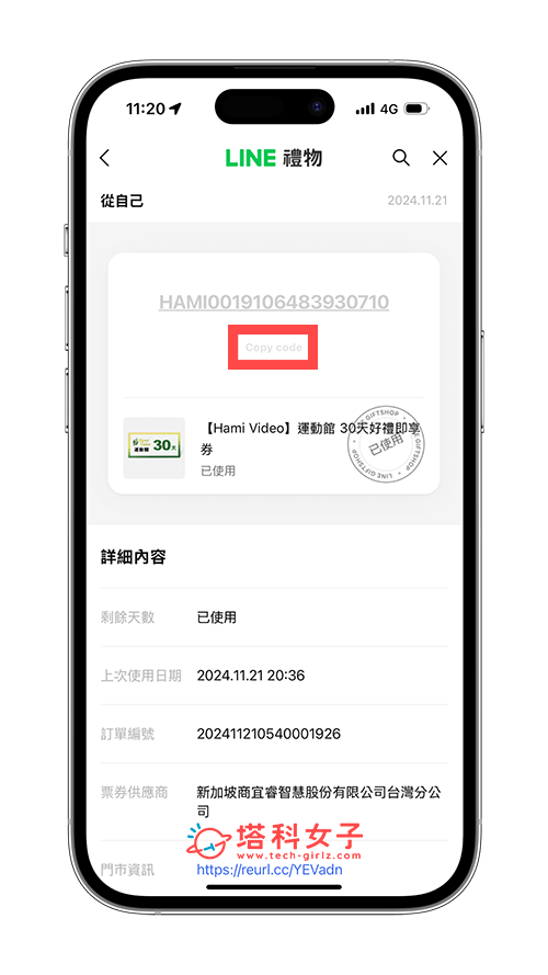 LINE 購物 Hami Video 序號購買：複製序號