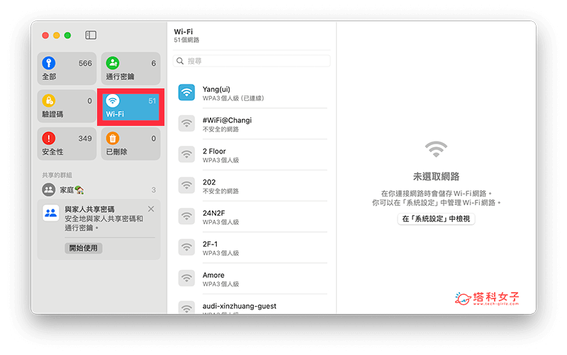 在密碼 App 中查詢 WiFi 密碼：點進 WiFi