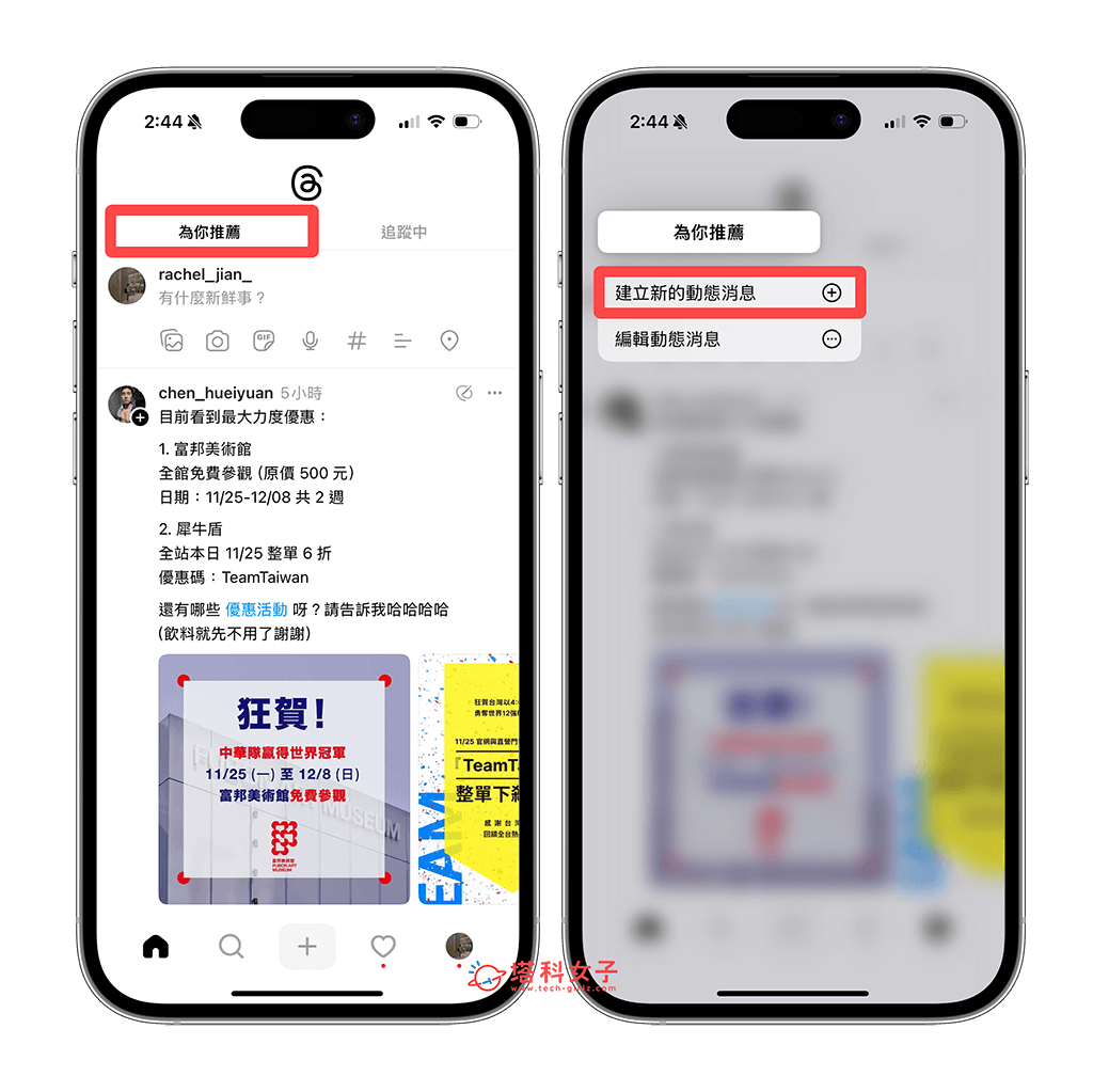 長按為你推薦 > 建立，在 Threads 建立新的動態消息主題版面