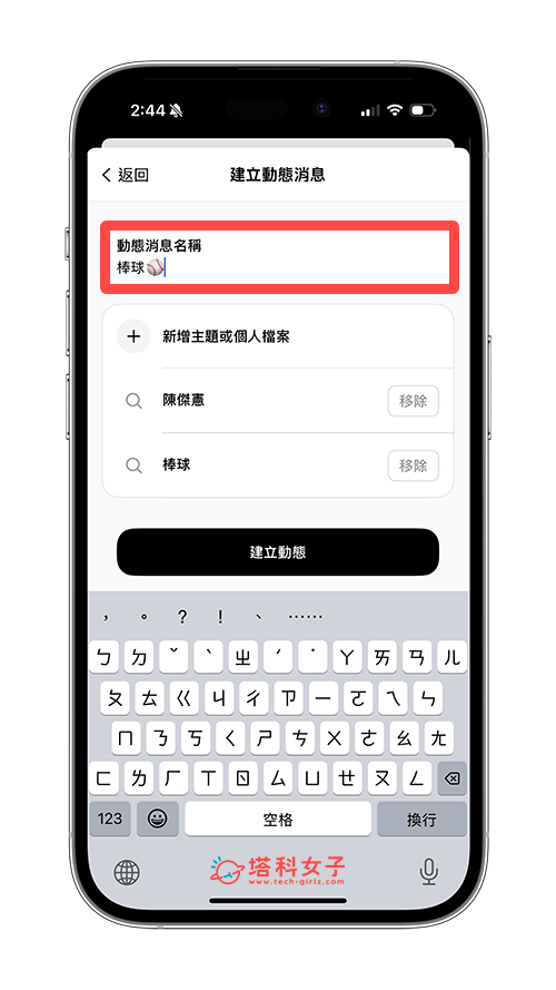 輸入 Threads 動態消息主題名稱