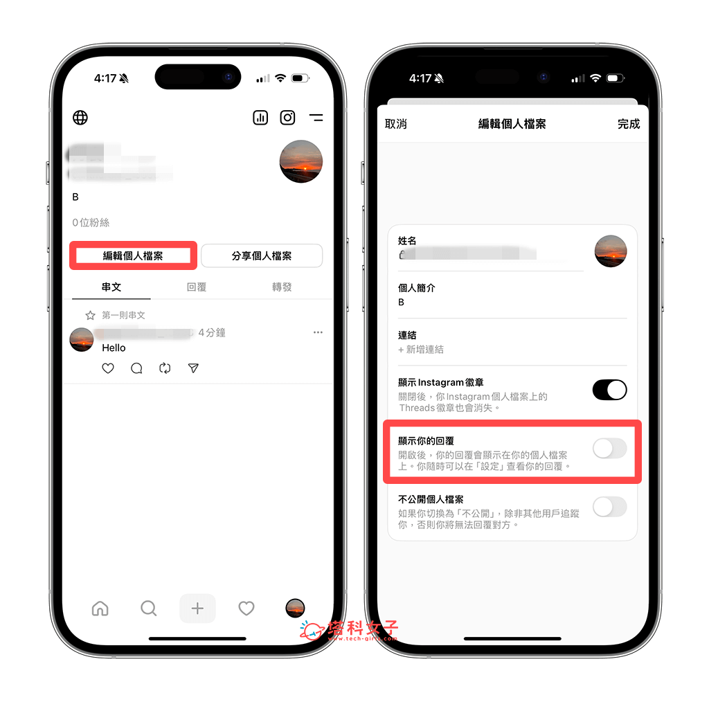 Threads 隱藏回覆：編輯個人檔案 > 關閉顯示你的回覆