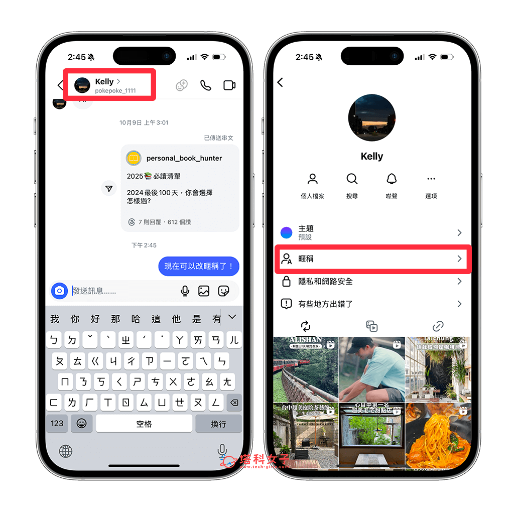 在 Instagram 聊天室更改 IG 暱稱