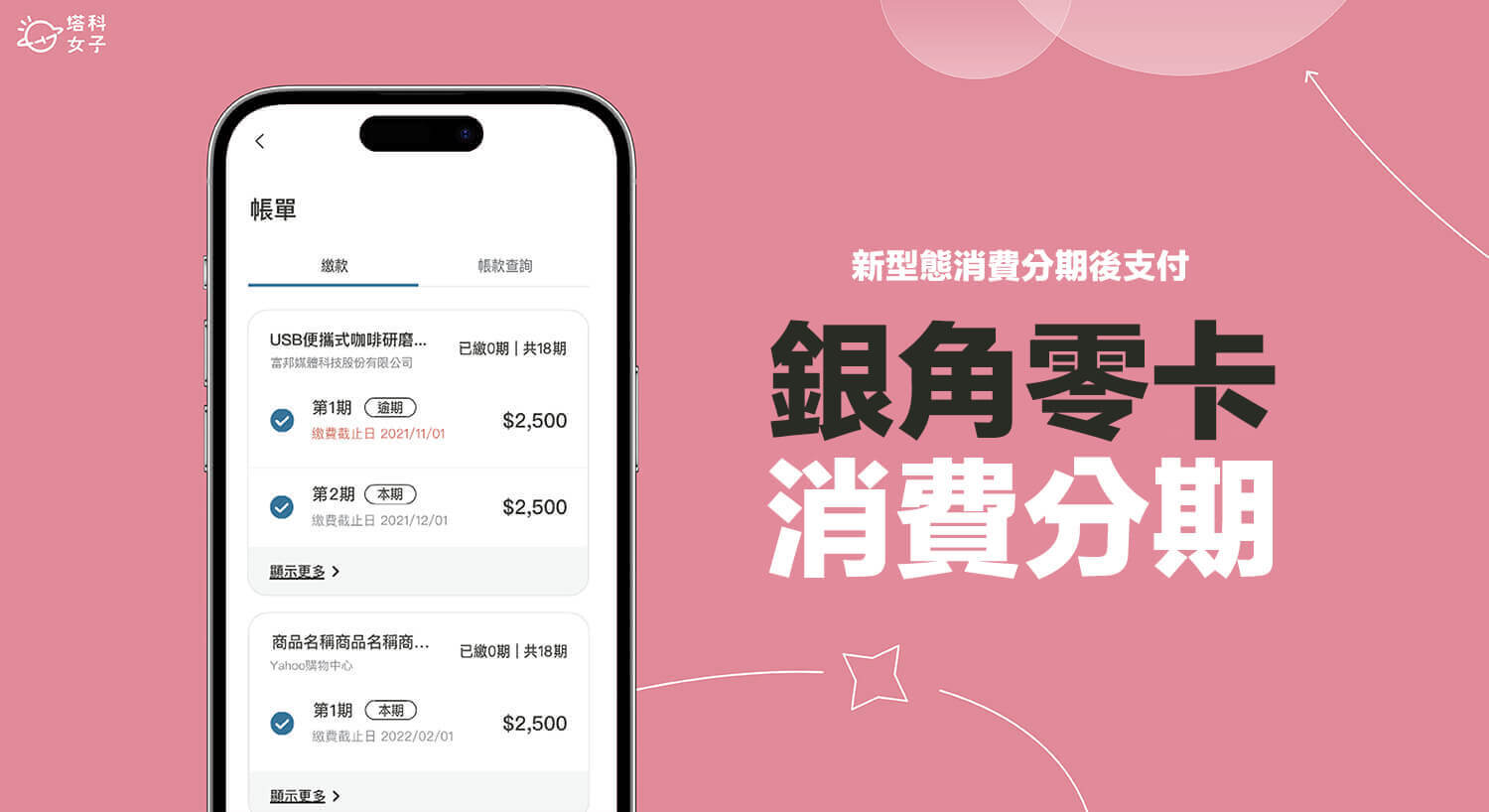 zingala 銀角零卡是什麼？安全嗎？消費分期後支付 (評價與 App 使用教學)