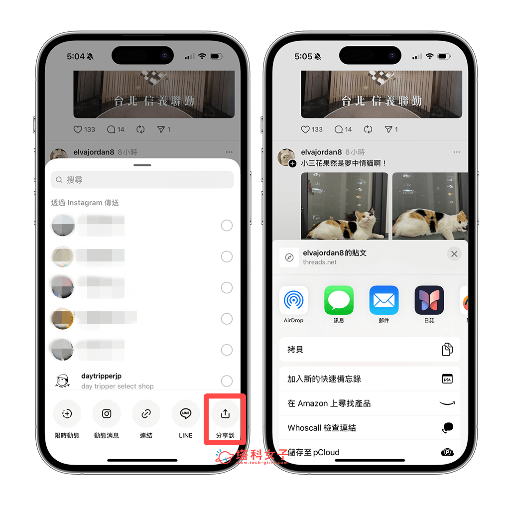 Threads 分享到 IG 限時動態：分享到