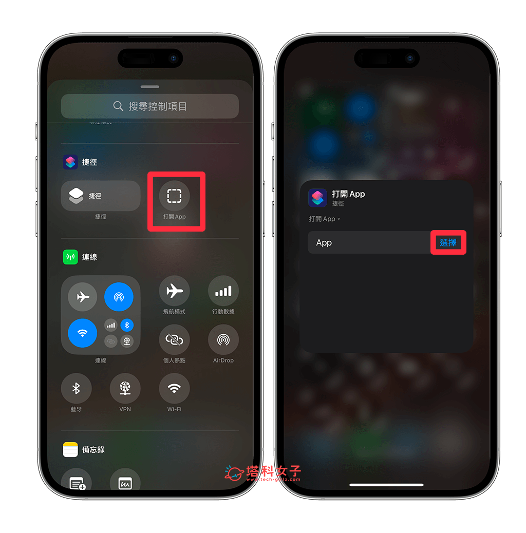 iPhone 控制中心打開 App：打開 app