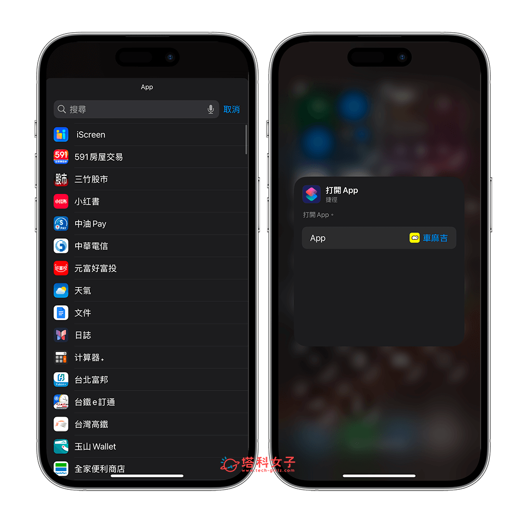 iPhone 控制中心打開 App：選擇 app