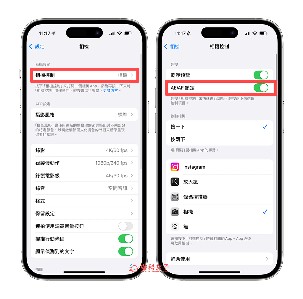 開啟 iPhone 相機控制「自動鎖定對焦與曝光」（AE/AF 鎖定）功能