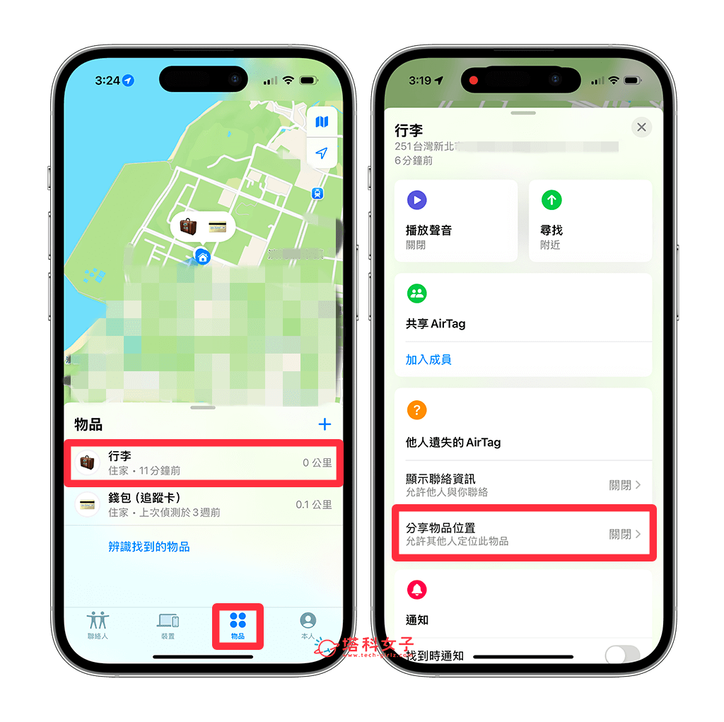 AirTag 分享物品位置：分享