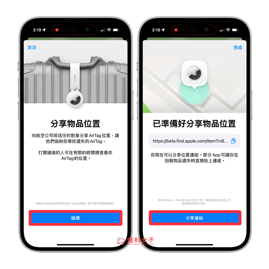 AirTag 分享物品位置：分享連結