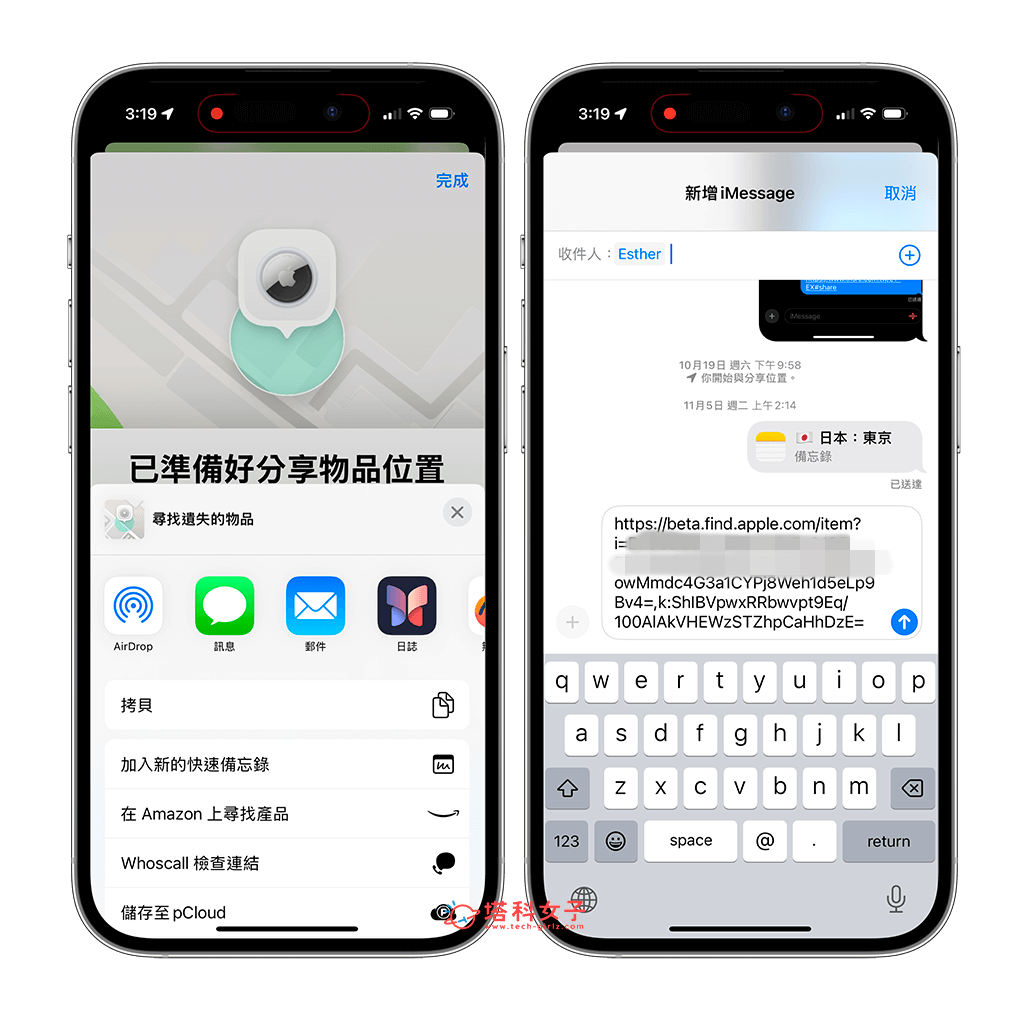 AirTag 分享物品位置：傳送連結