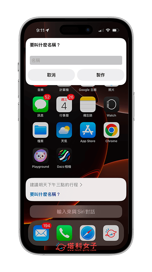 Siri 輸入對話模式