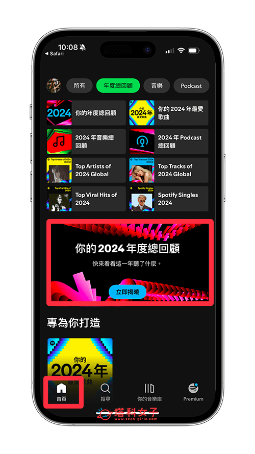 開啟 Spotify App 並點進「2024 年度總回顧」