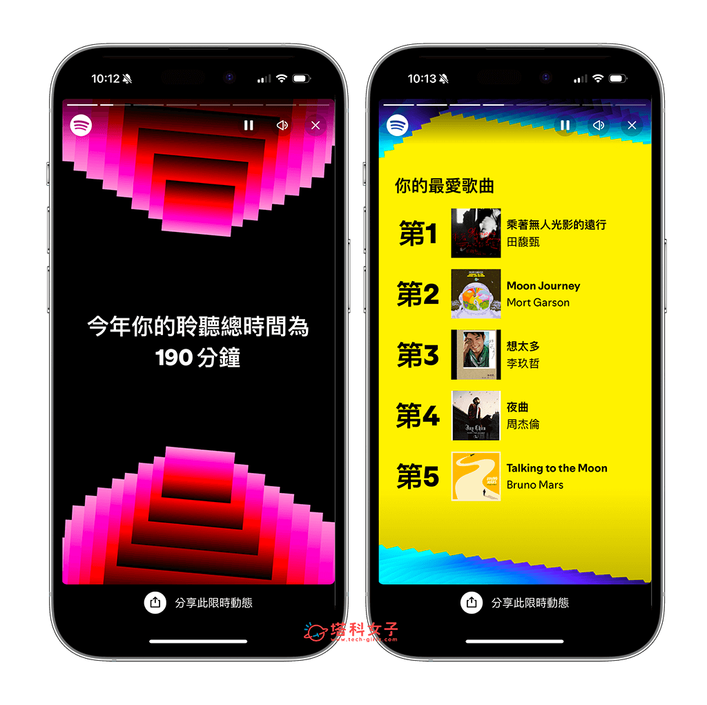 查看 Spotify 回顧數據