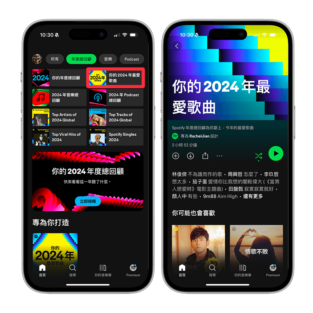 Spotify 年度回顧最愛歌曲歌單