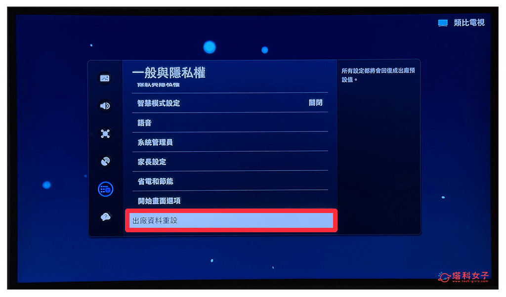 重置 Samsung 電視：出廠資料重設