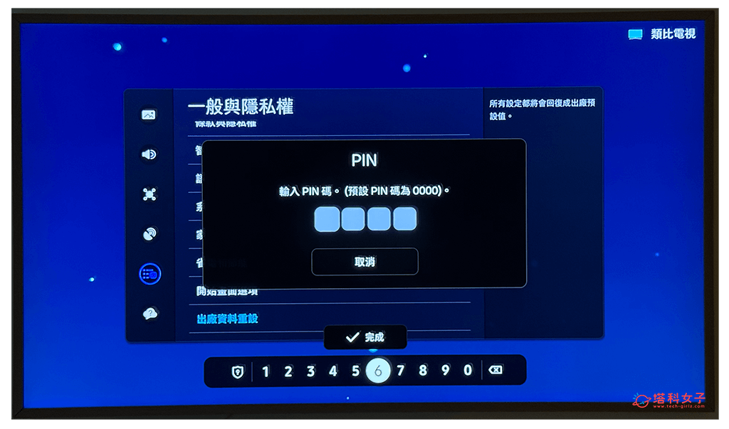 重置 Samsung 電視：輸入 PIN 碼