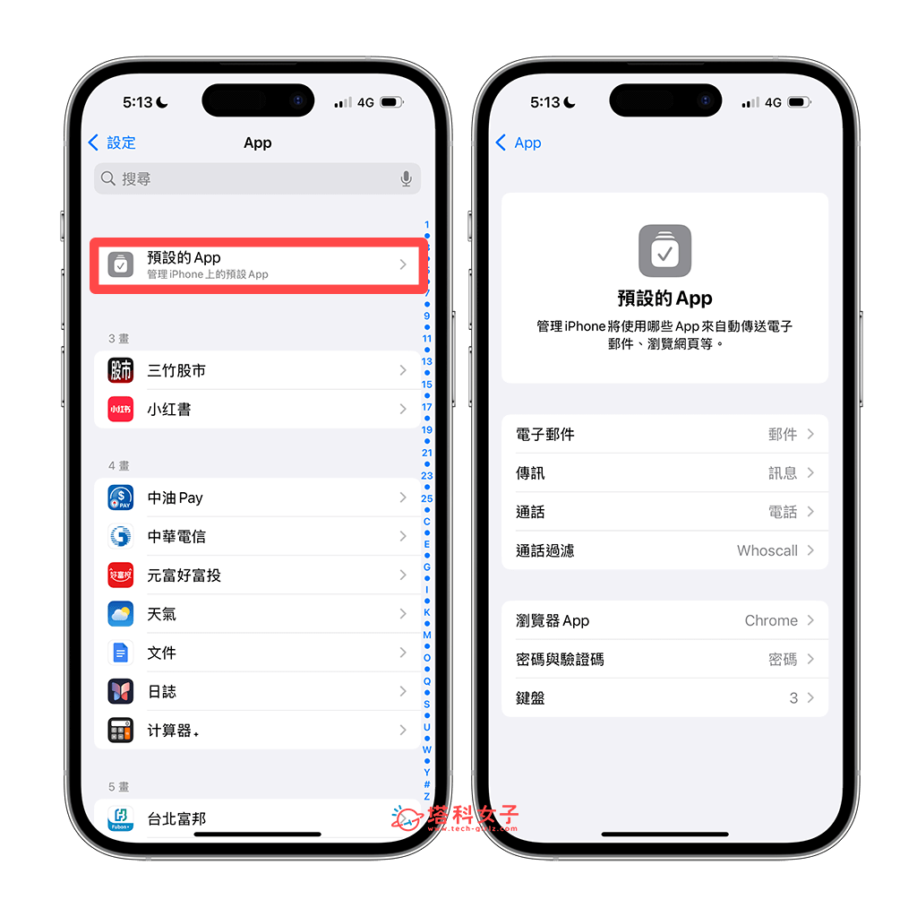 iOS 18.2 功能：一次管理 iPhone 預設應用程式