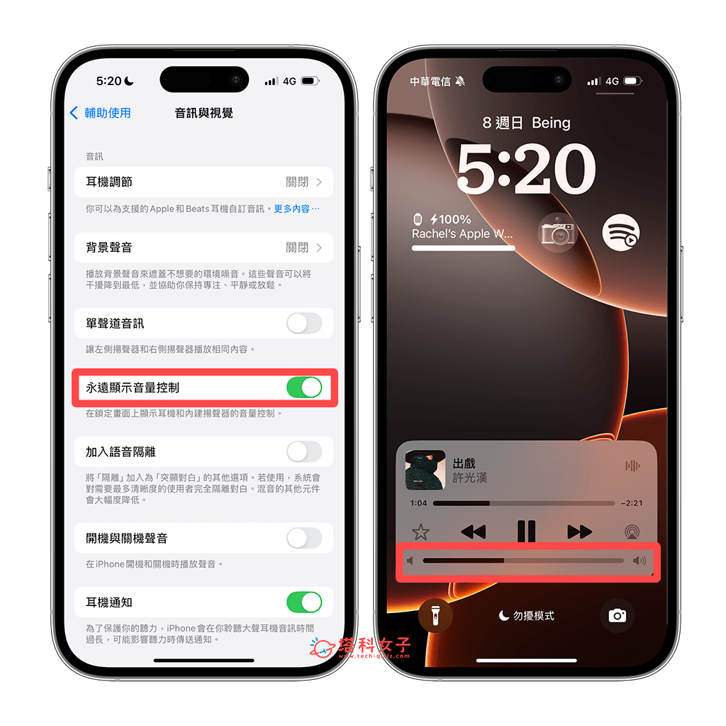 iOS 18.2 iPhone 鎖定畫面永遠顯示媒體音量