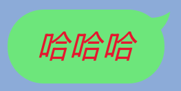 LINE 斜體紅字