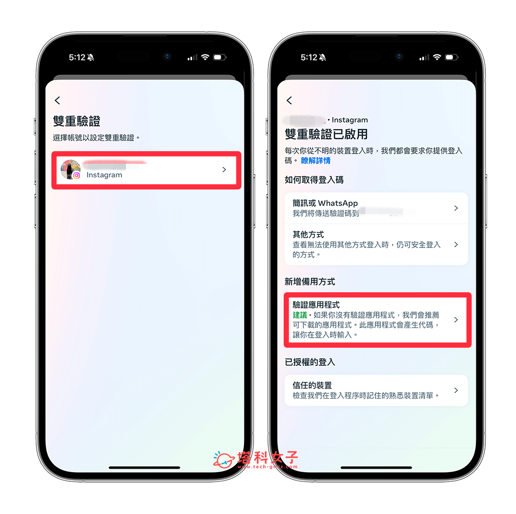 將「驗證應用程式」設為 IG 帳號的雙重驗證方法：選擇「驗證應用程式」