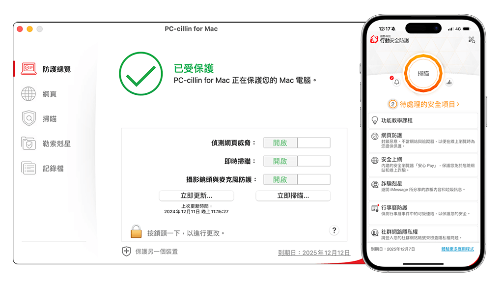 趨勢科技 PC-cillin 2025 雲端版功能：搭載 AI 防護技術全面防護電腦與手機